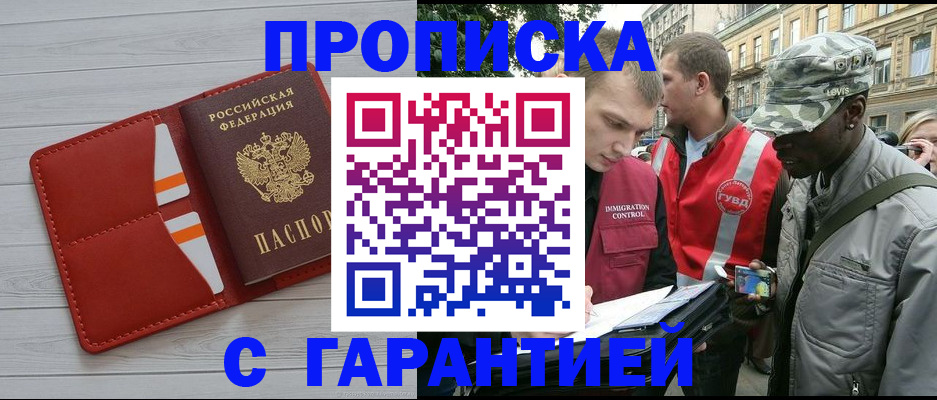 прописка для работы в Удомле
