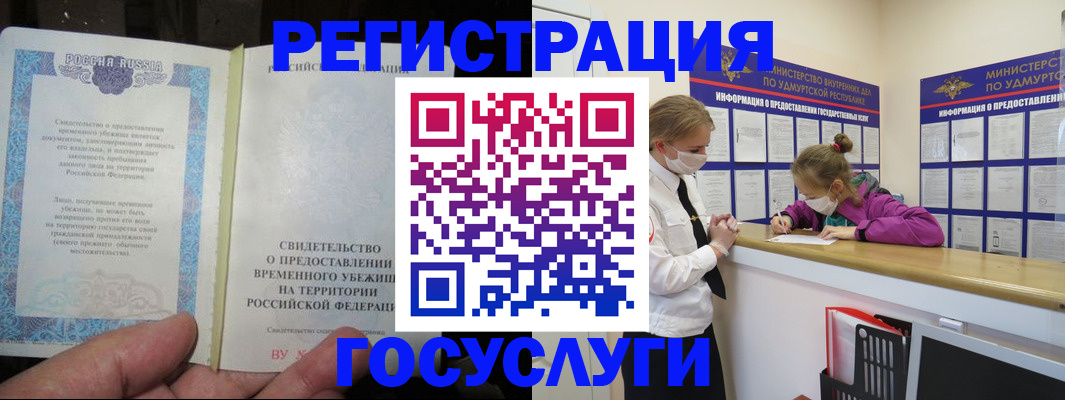 прописка для военкомата в Удомле